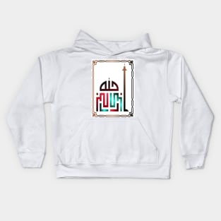 Allahu Akbar Kids Hoodie